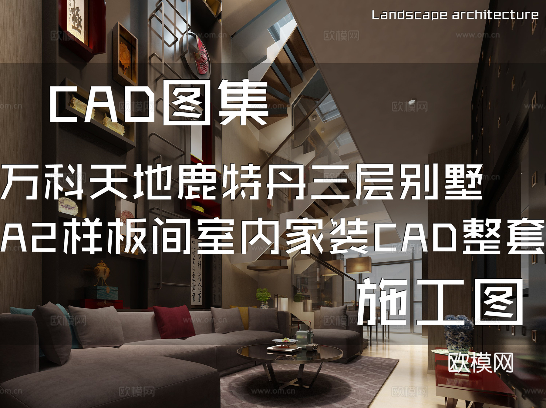 大兴万科天地商改住鹿特丹三层别墅A2样板间室内家装CADcad施工图