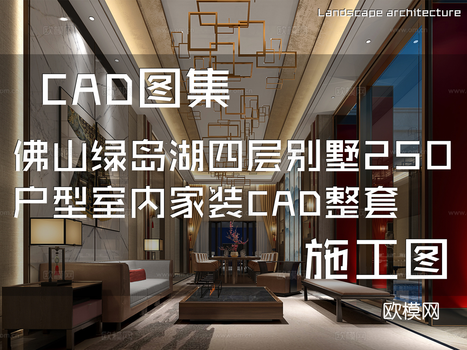 佛山绿岛湖四层别墅250户型室内家装CAD施工图整套cad施工图