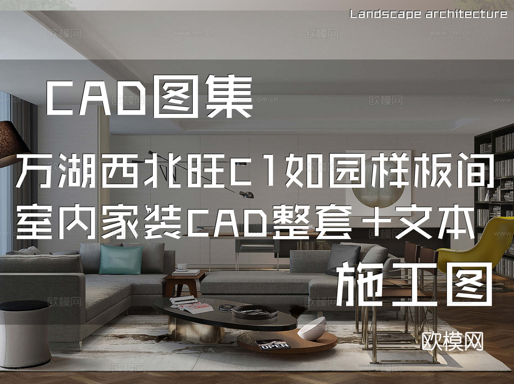 北京万湖西北旺C1地块如园样板间室内家装CAD施工图整套文本cad施工图