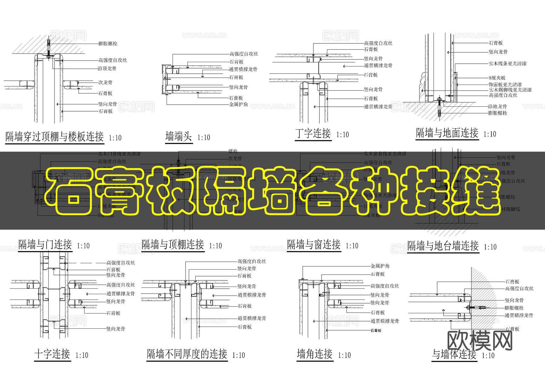 轻钢龙骨隔墙接口cad施工图