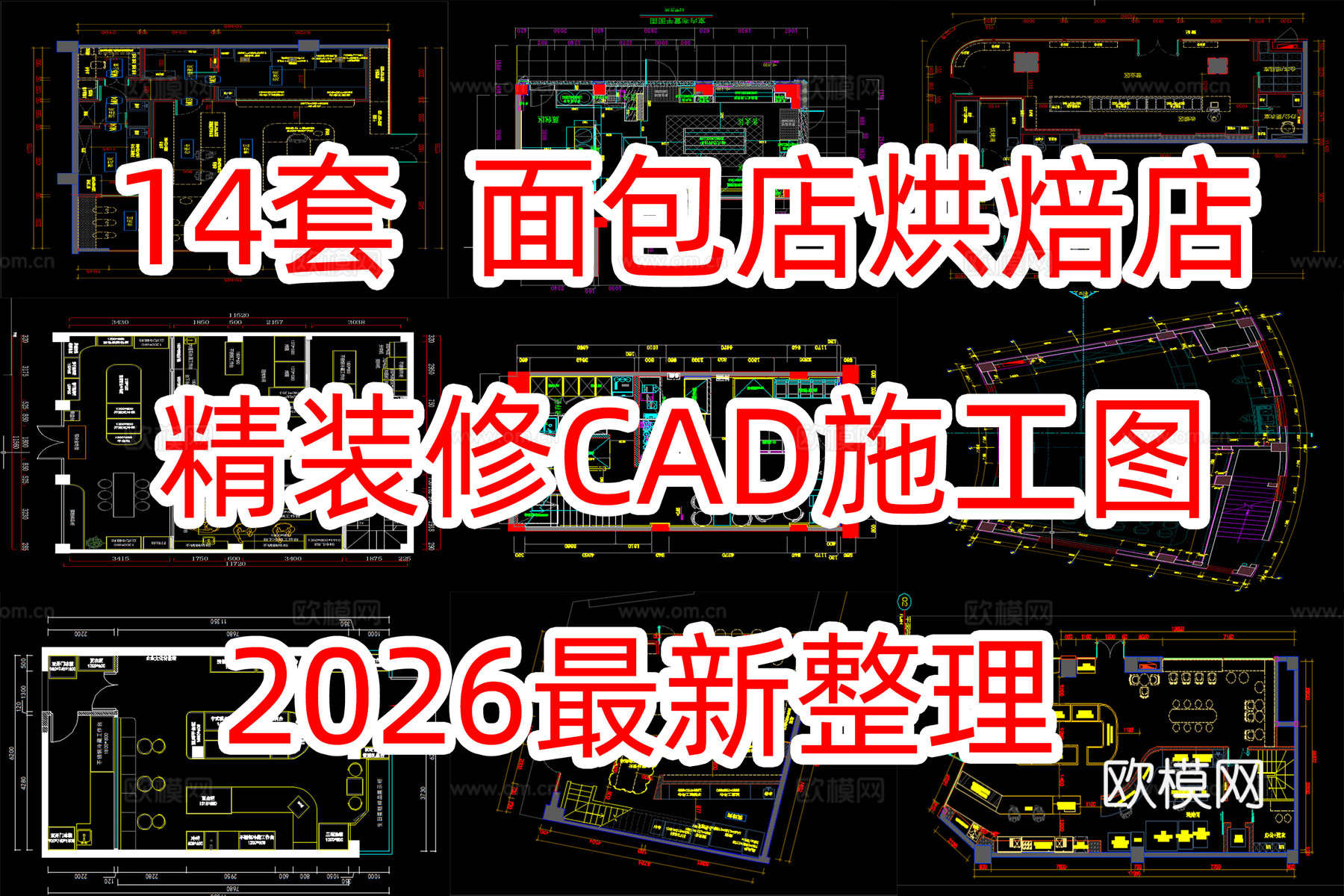 14套烘焙店面包店甜品店蛋糕店CAD施工图cad施工图
