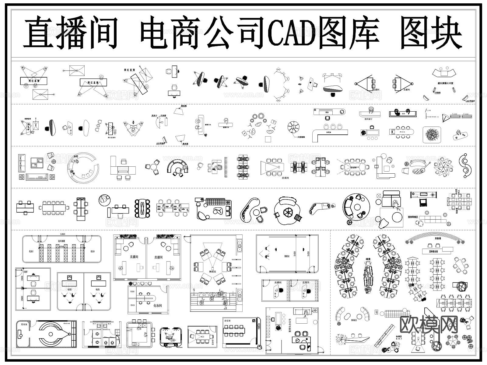直播间 电商公司 网红直播间 演播室 直播公司 直播间家具cad施工图