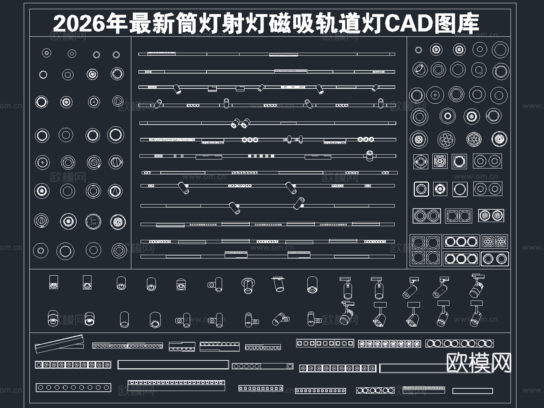 2026年最新简灯射灯磁吸轨道灯CAD图库cad施工图