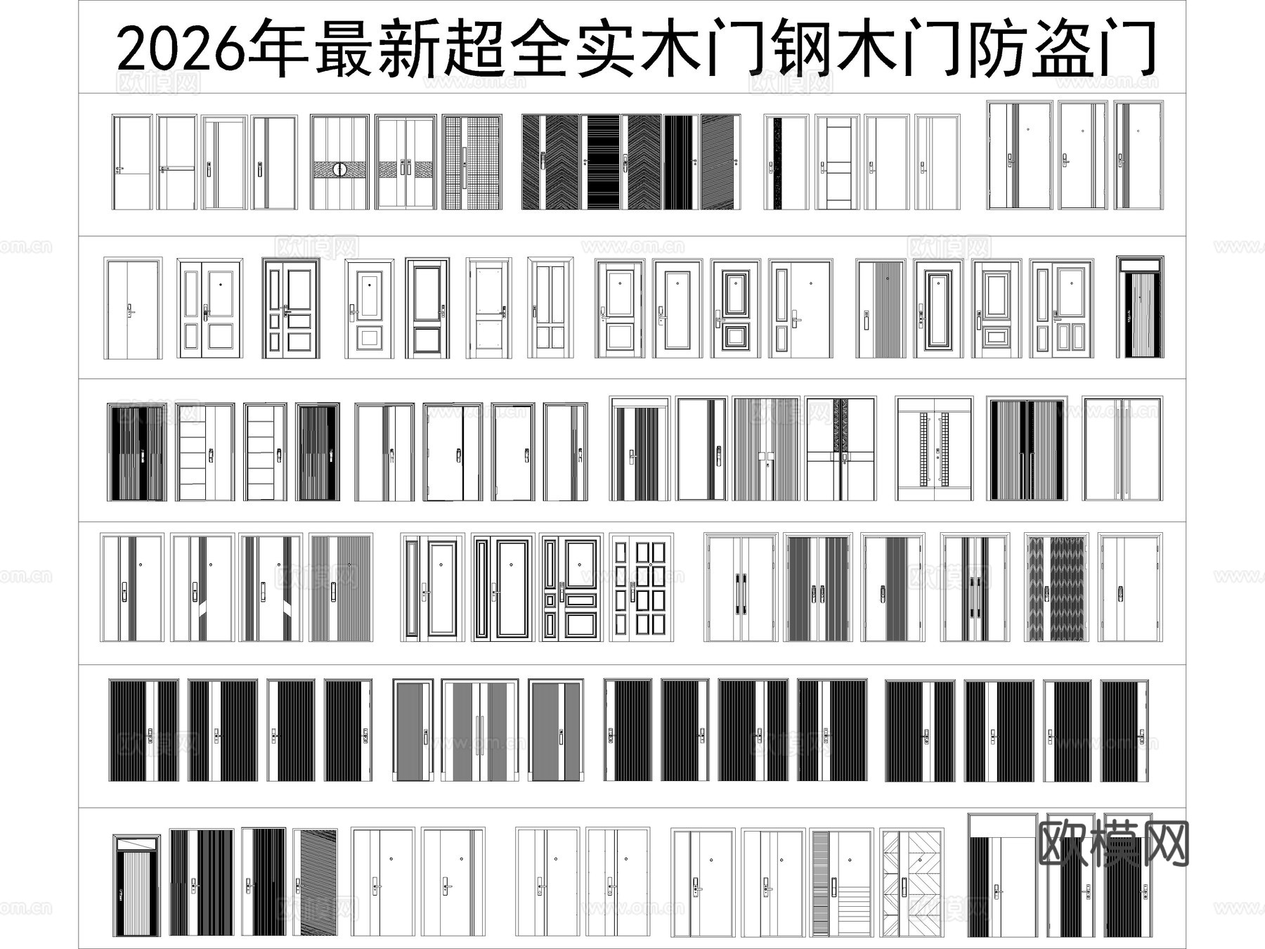 2026年最新超全实木门钢木门防盗门铝合金门平开门CAD图库cad施工图