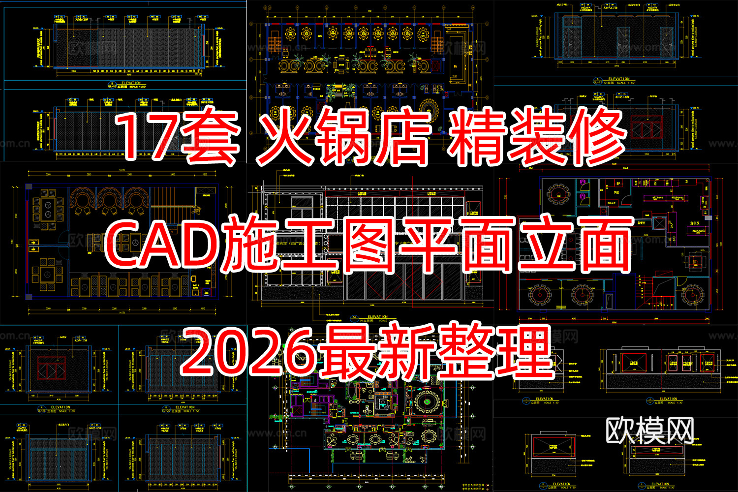 17套火锅店CAD施工图cad施工图