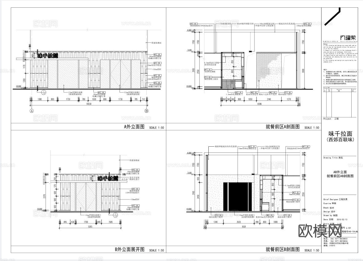 最新全套 千拉面 面馆 施工图合集cad施工图