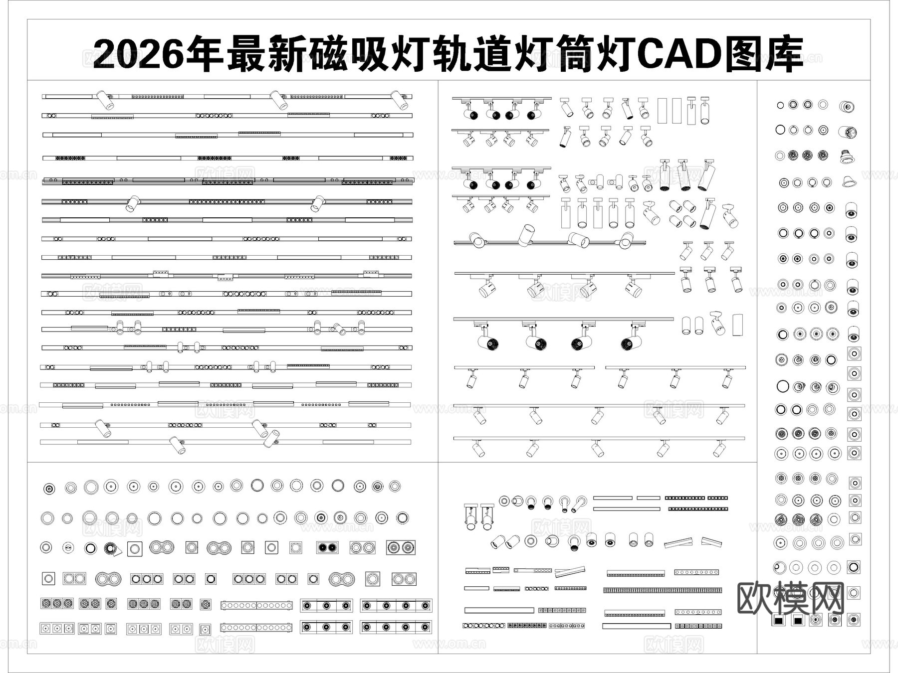 磁吸灯 轨道灯 筒灯 线性灯  格栅灯cad施工图