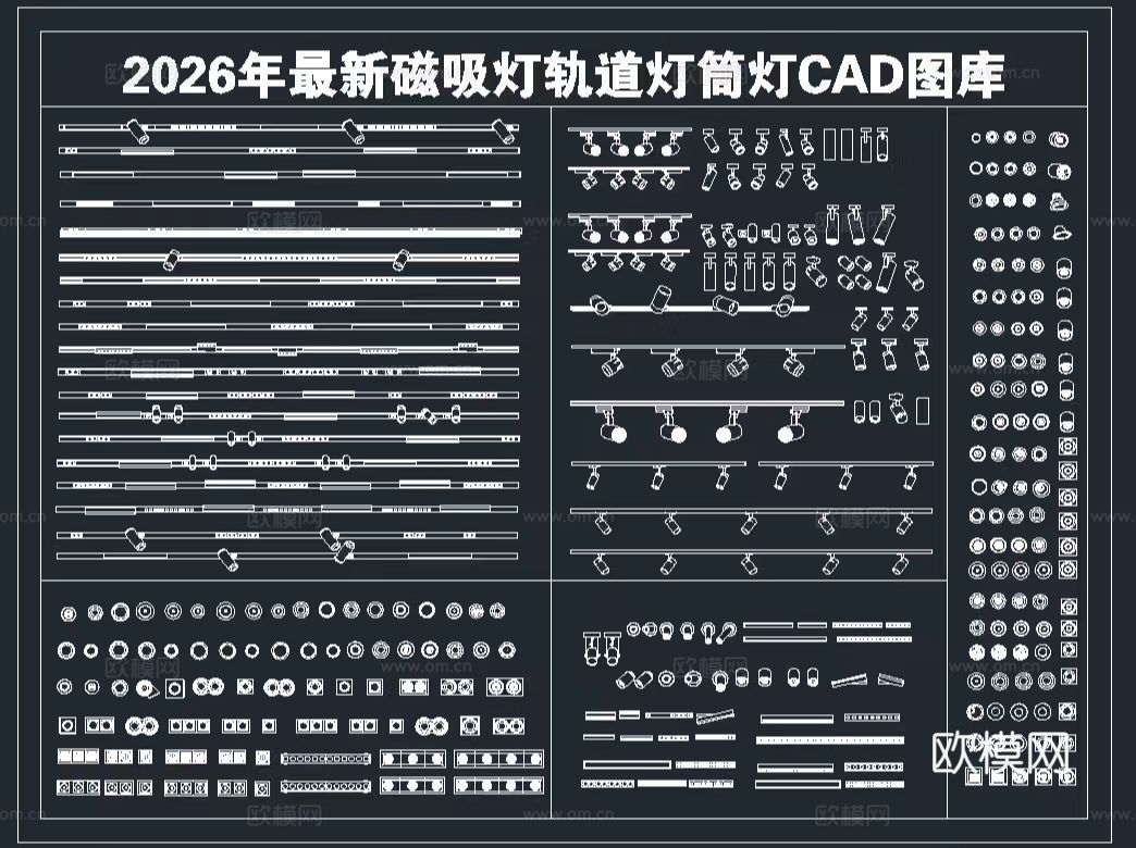 磁吸灯 轨道灯 筒灯 线性灯  格栅灯cad施工图