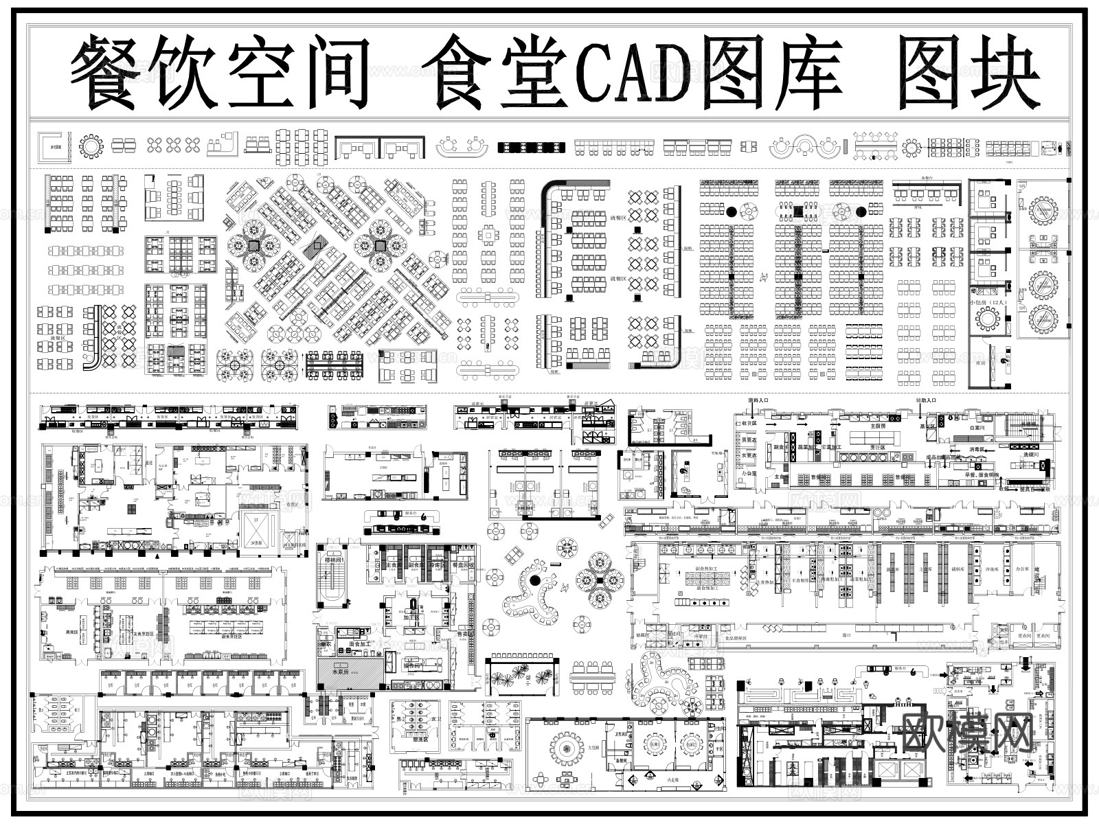 食堂 餐厅家具 美食城 快餐店 粥铺 后厨cad施工图