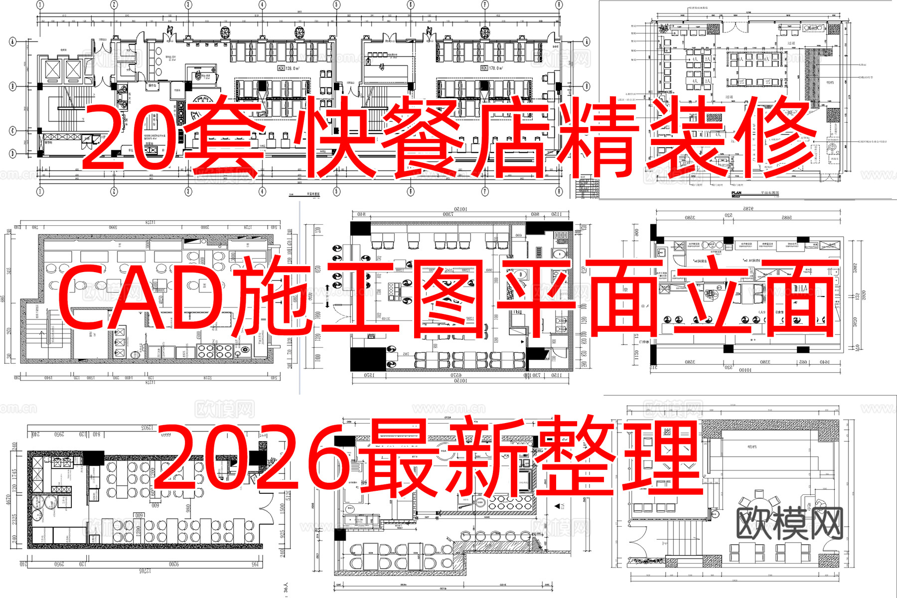 20款快餐店面馆精装修CAD施工图cad施工图