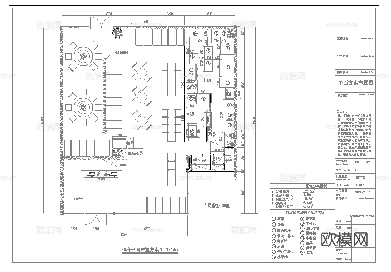 最新全套 150平和府养生餐厅 施工图合集cad施工图