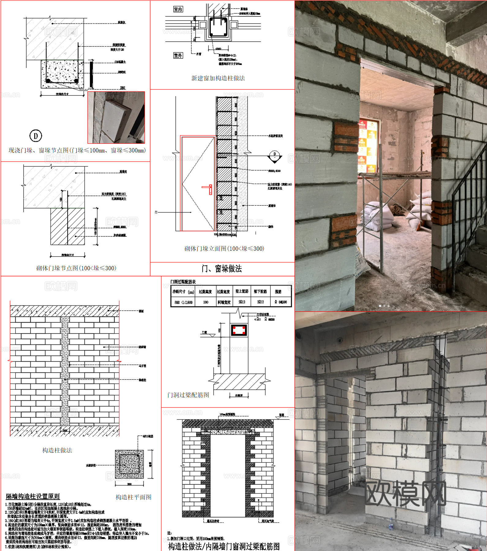 隔墙构造柱工艺、门洞口过梁预制梁、现浇门垛砌体门垛、门窗洞柱cad施工图