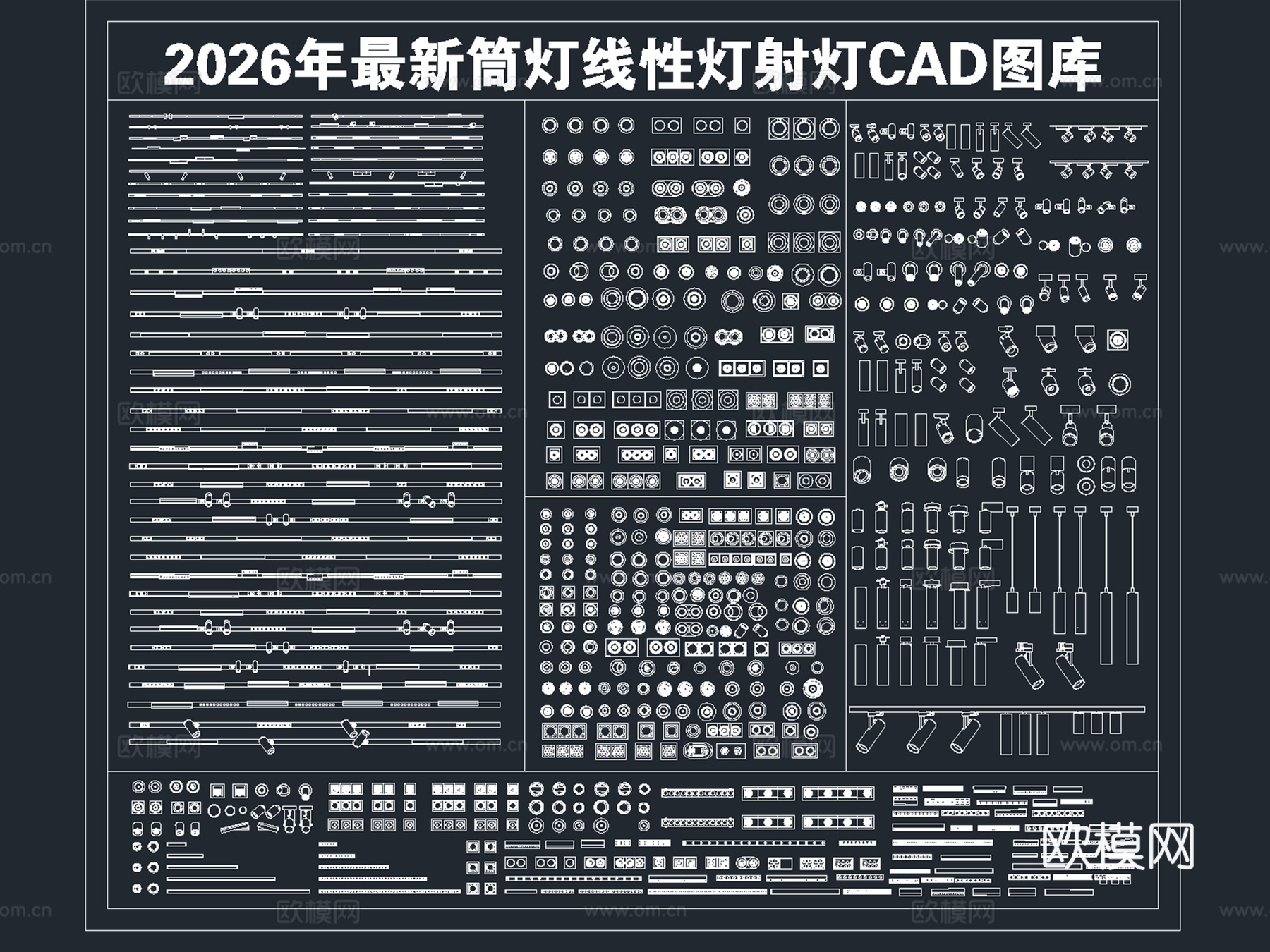 筒灯 线性灯 射灯 格栅灯 磁吸轨道灯cad施工图