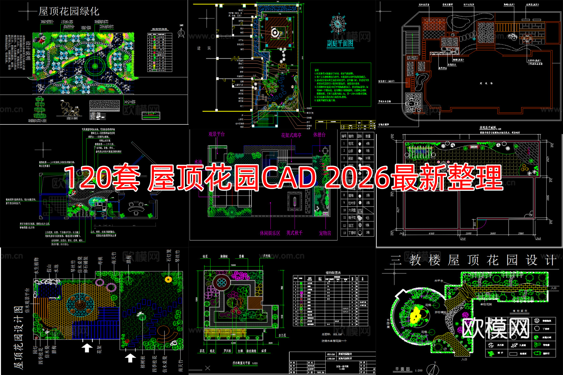 120套屋顶花园CAD2026最新整理cad施工图