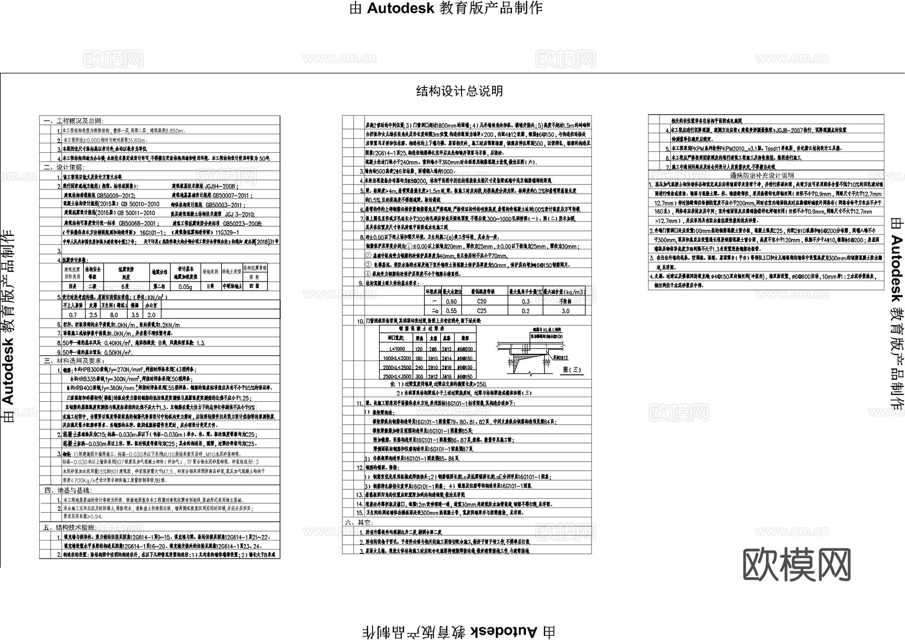 结构设计说明构造说明cad施工图