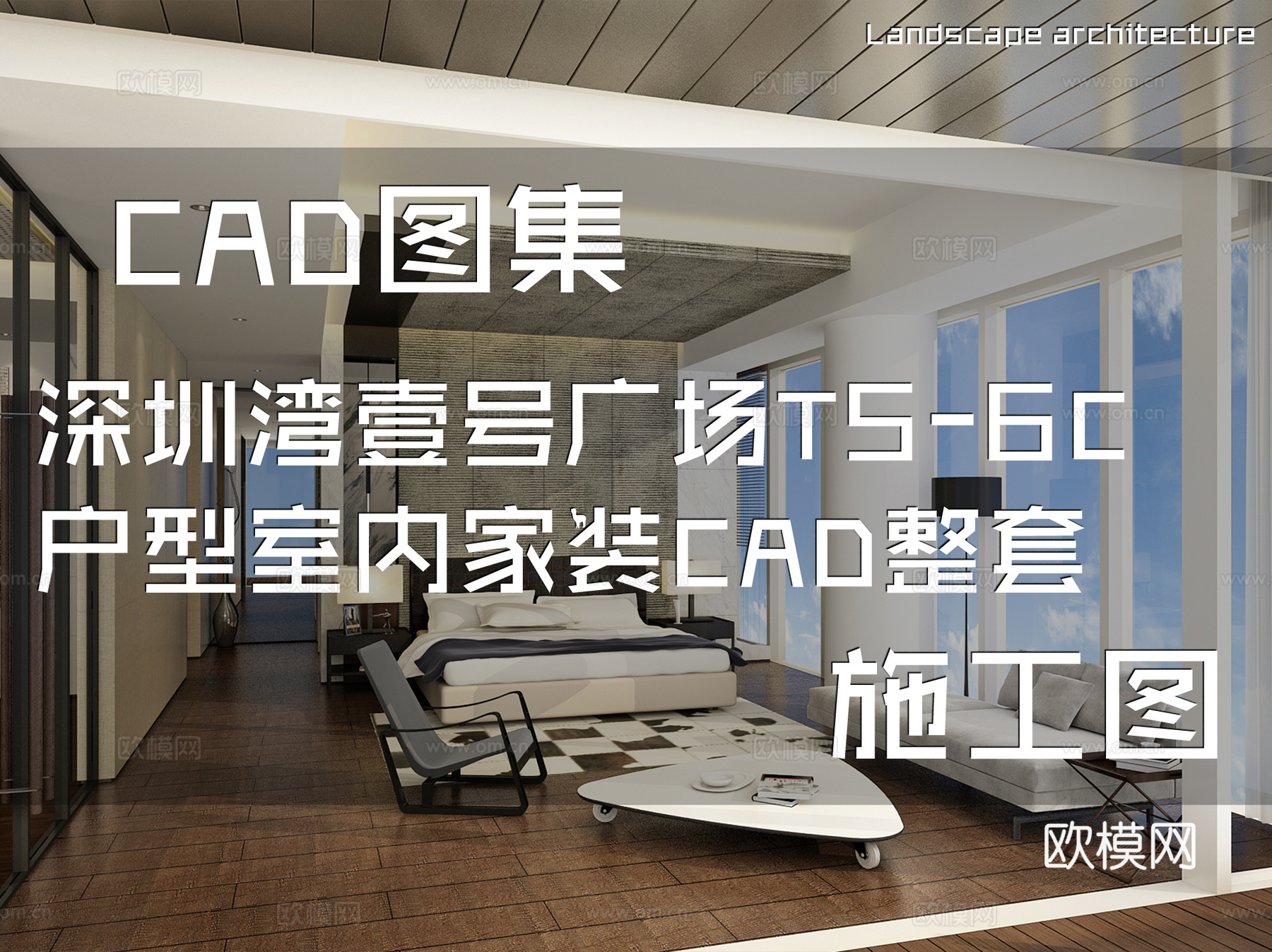 深圳湾壹号广场T5-6C户型室内家装CAD施工图整套cad施工图
