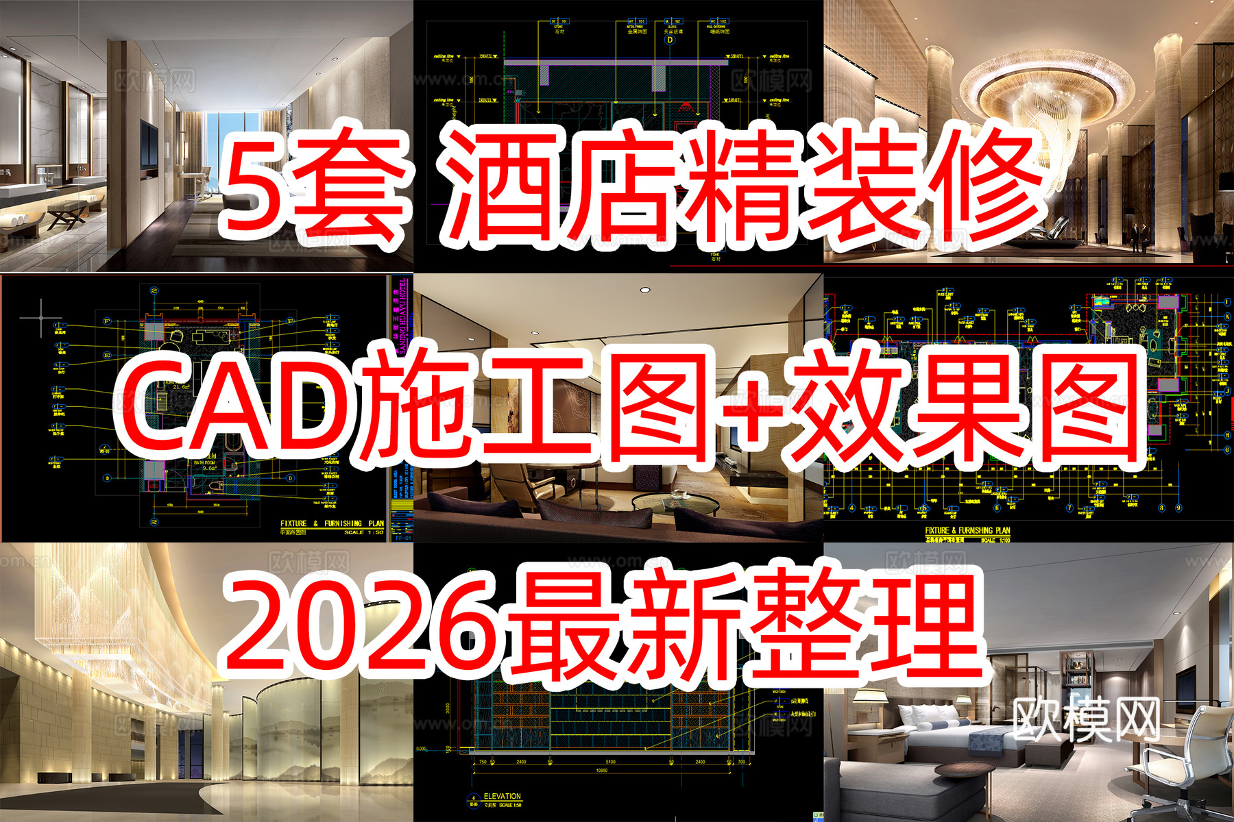 CCD5套酒店CAD图纸及效果图cad施工图