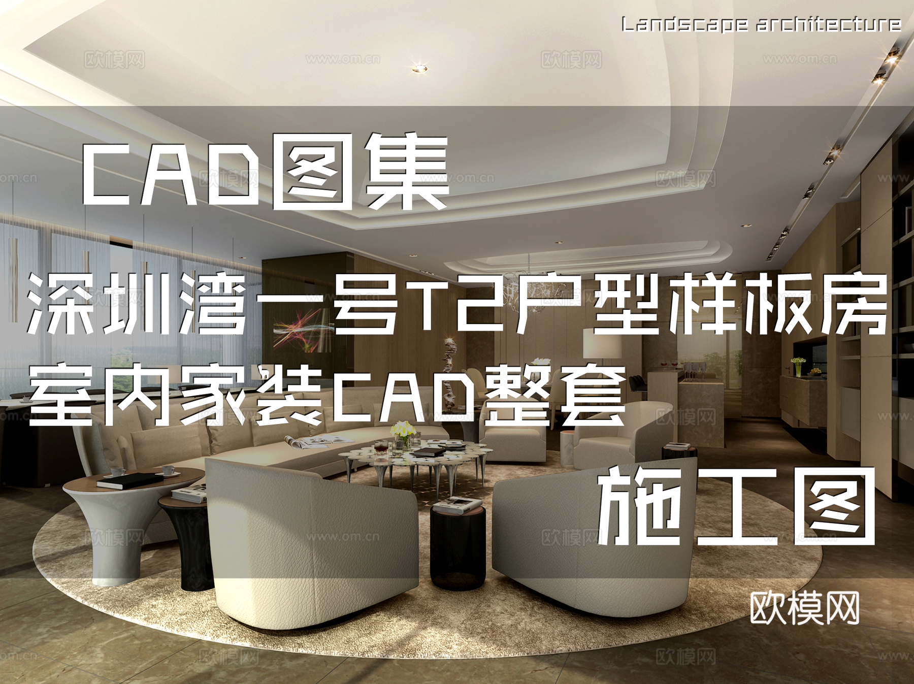 深圳湾一号T2户型样板房室内家装CAD施工图整套cad施工图
