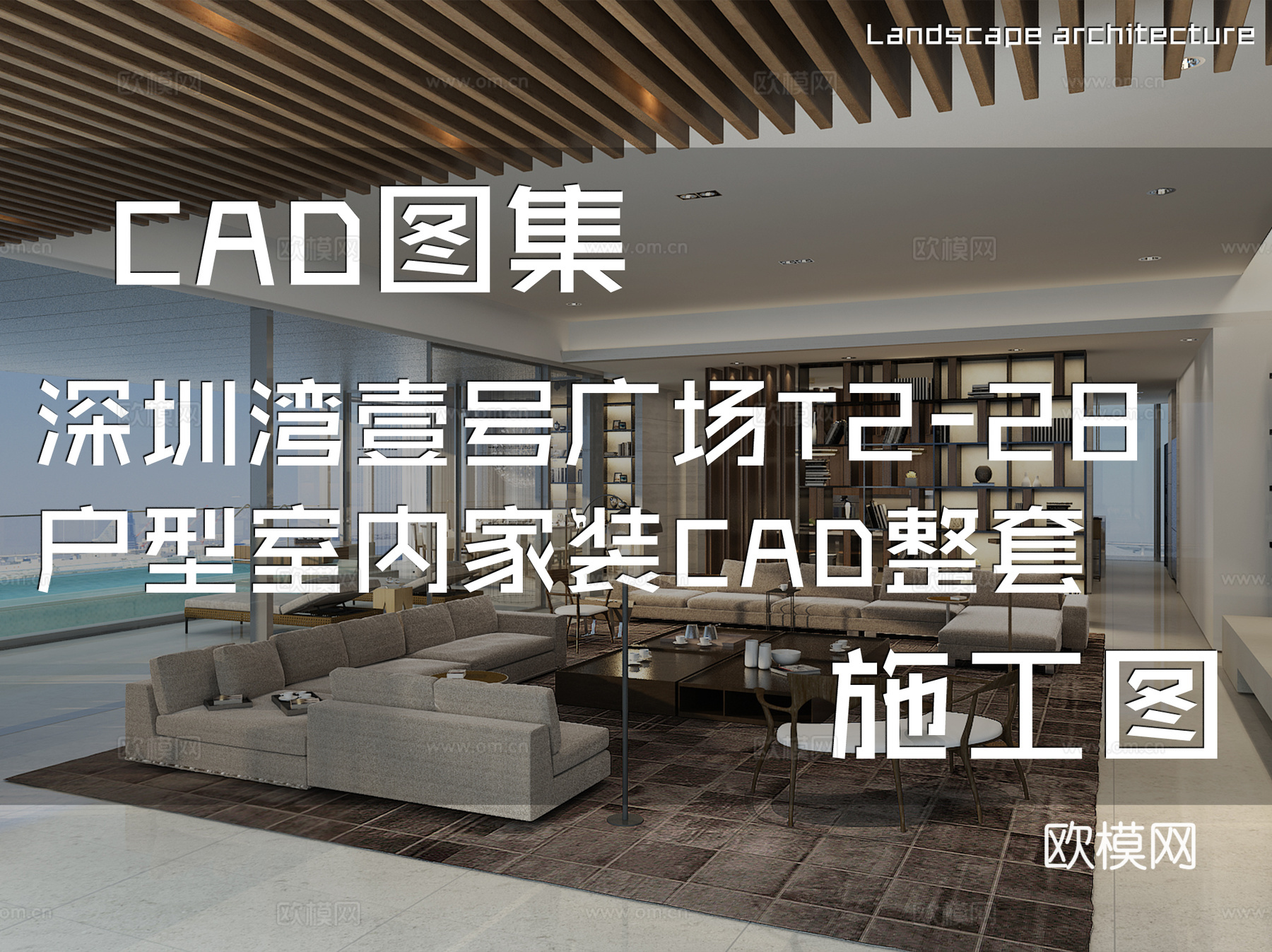 深圳湾壹号广场T2-28户型室内家装CAD施工图整套cad施工图