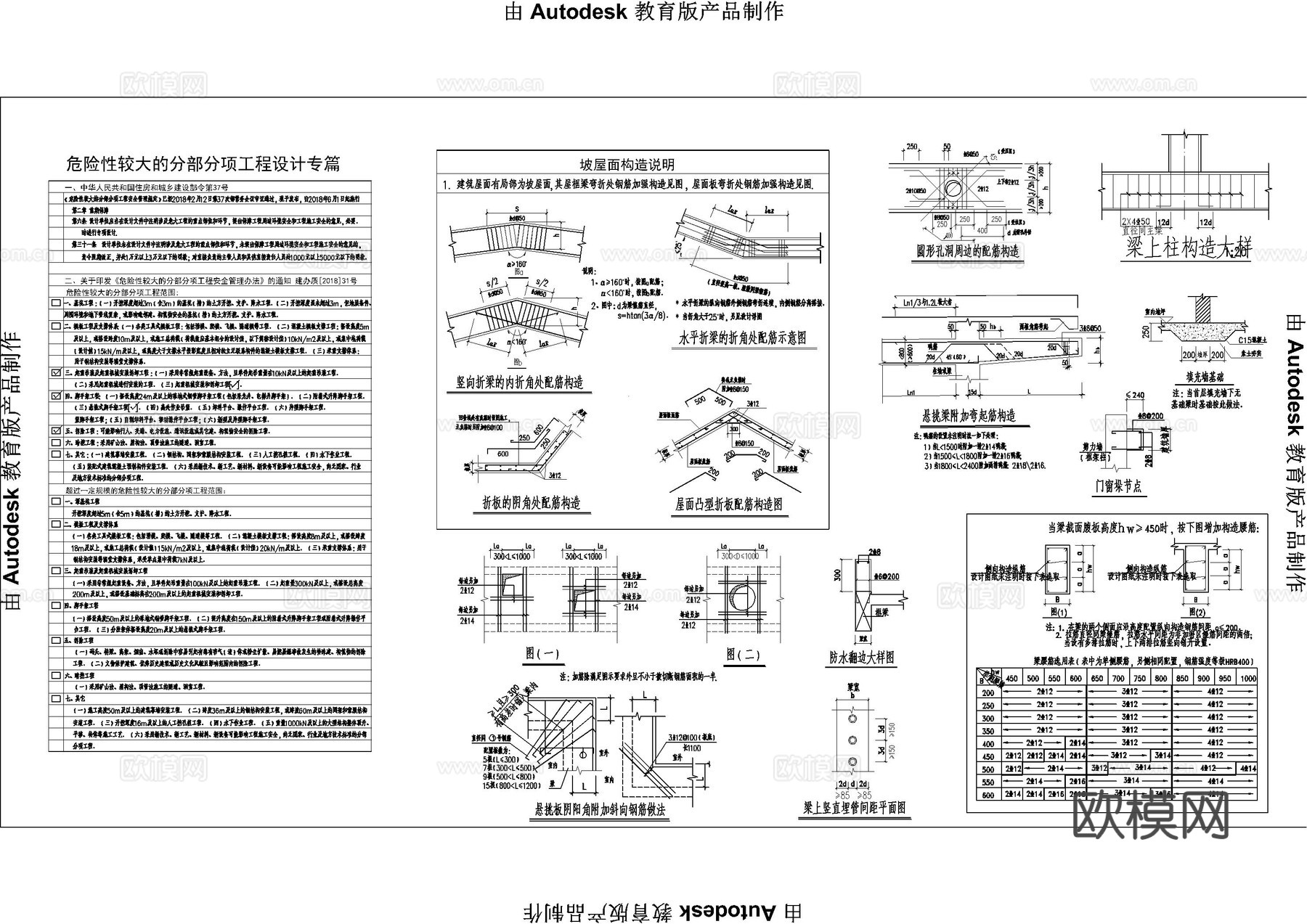 结构设计说明构造说明cad施工图