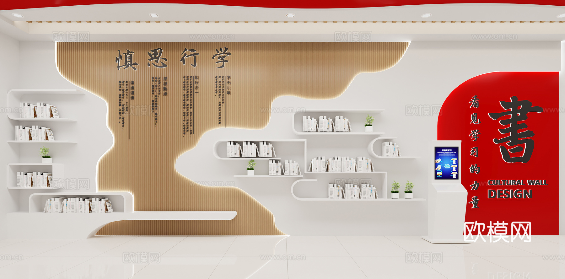 党建读书角3d模型下载