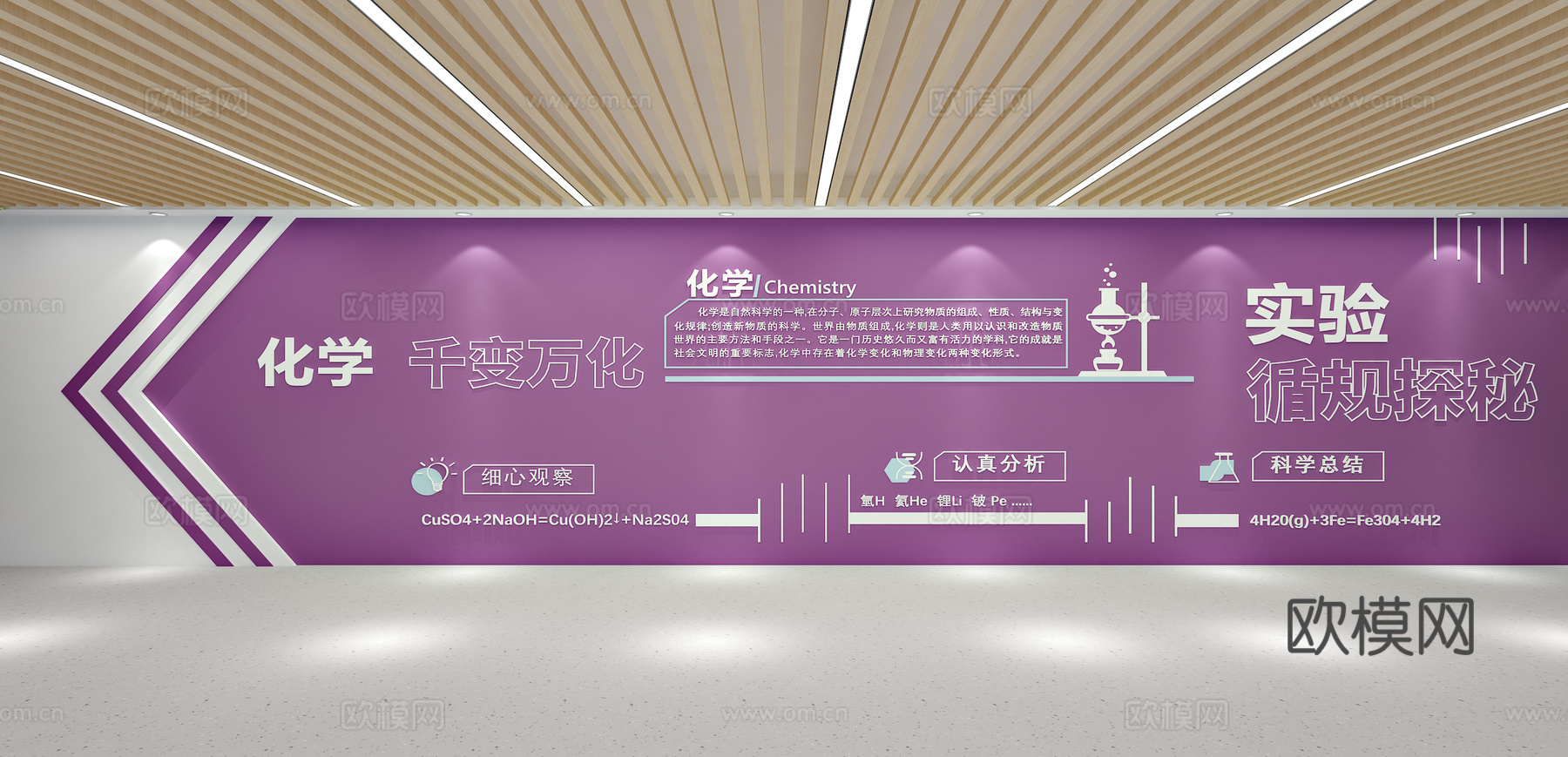 实验室文化圈 化学实验室 化学实验室背景墙 化学实验室宣传文3d模型
