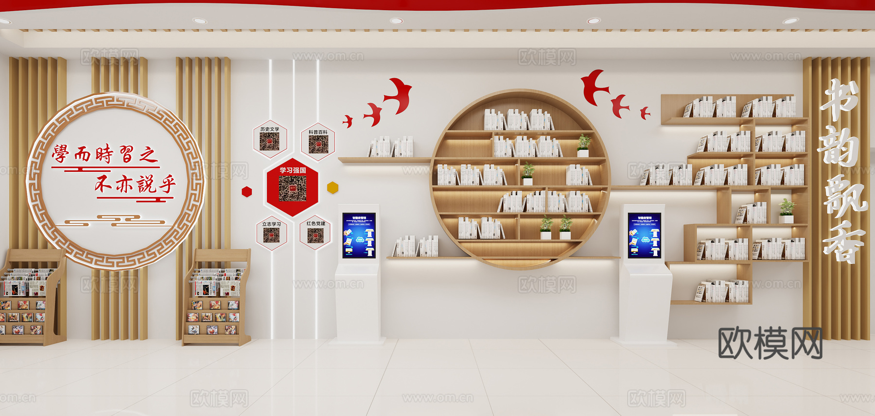 读书角 党建文化墙3d模型下载