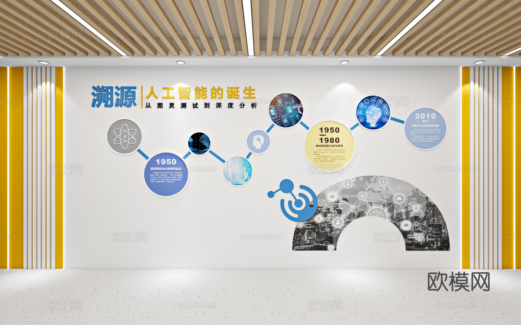 AI人工智能科技 人工智能文化墙 科技文化墙 科学科技实验室3d模型