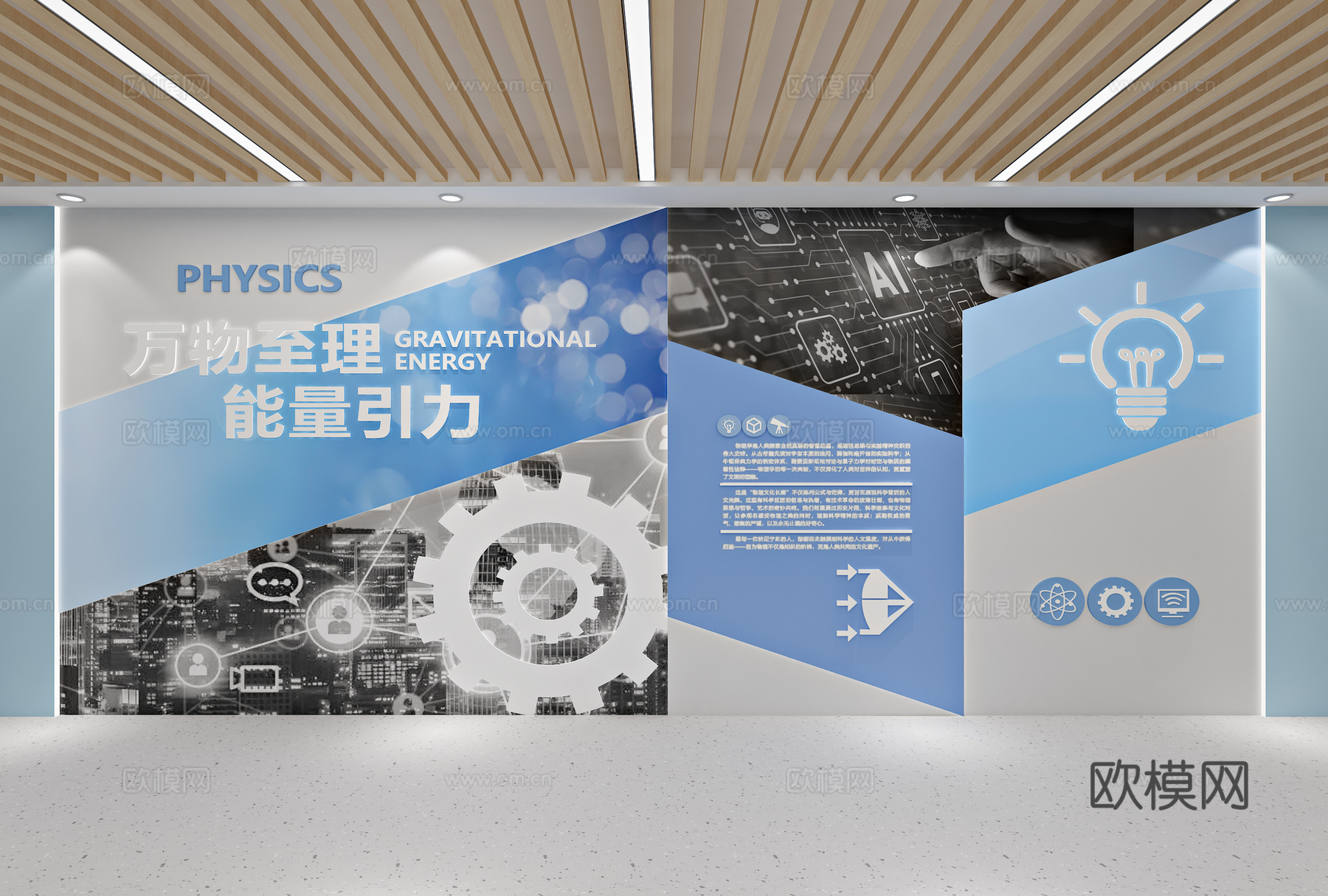 物理学 量子科技 物理实验室 物理实验室背景墙 物理宣传文化3d模型下载