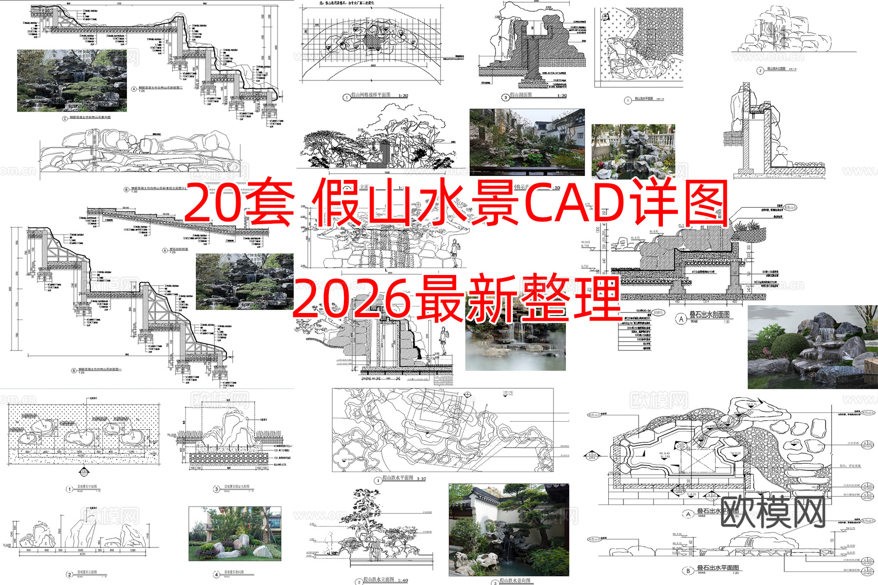 20套假山水景CAD详图cad施工图下载（渲染图1）
