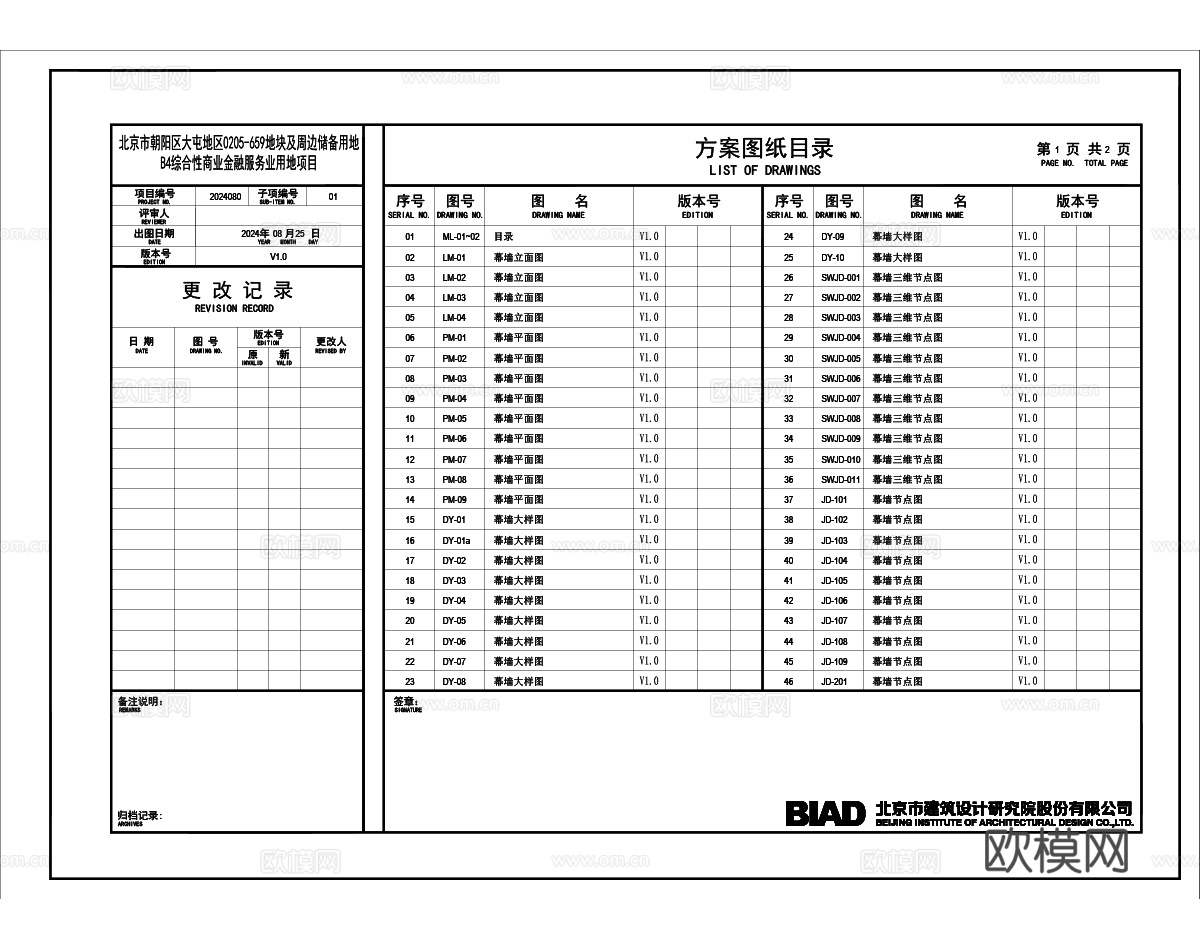 国内某五星级酒店幕墙全套施工图cad施工图