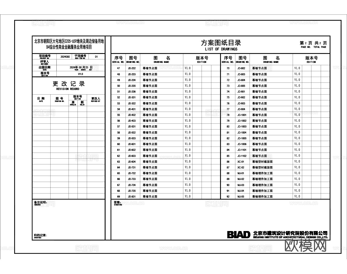国内某五星级酒店幕墙全套施工图cad施工图