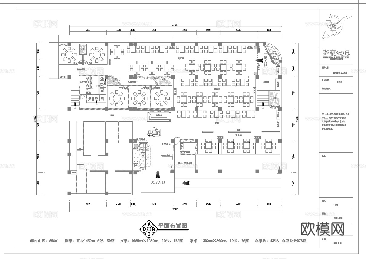 最新全套 火锅店  施工图合集cad施工图
