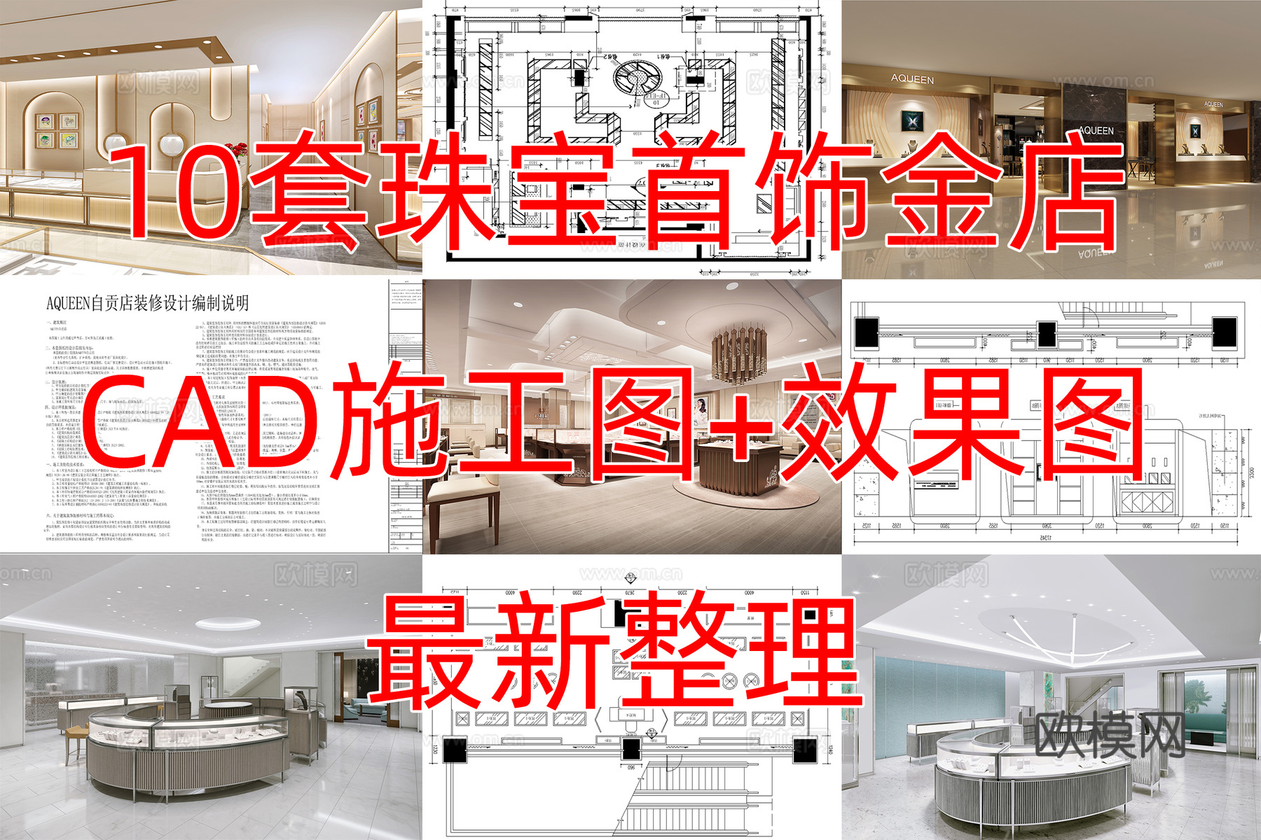 10珠宝首饰金店CAD施工图效果图cad施工图
