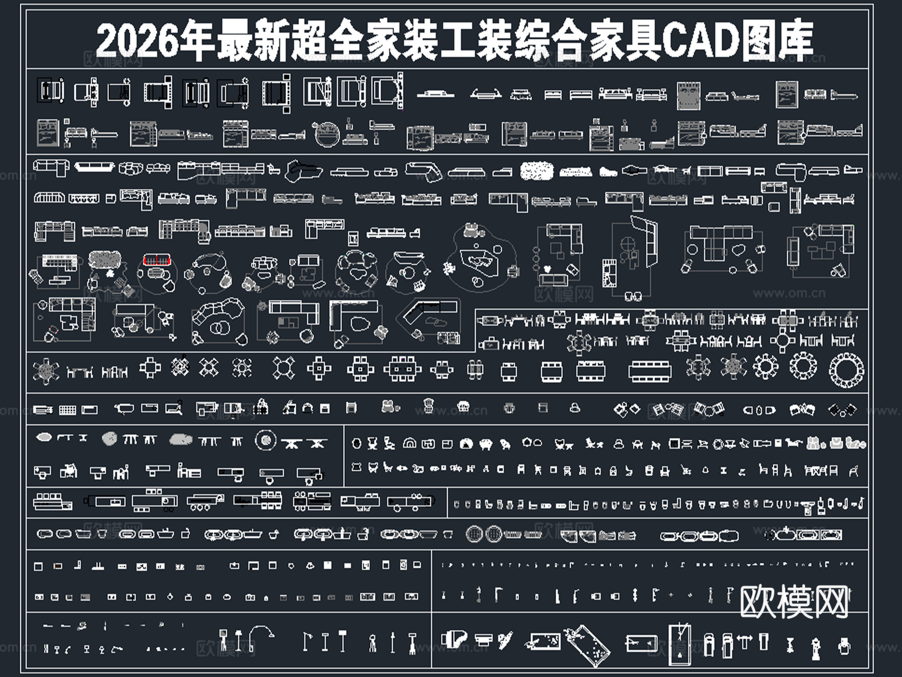 2026年最新室内设计家装工装空间分类CAD图库cad施工图