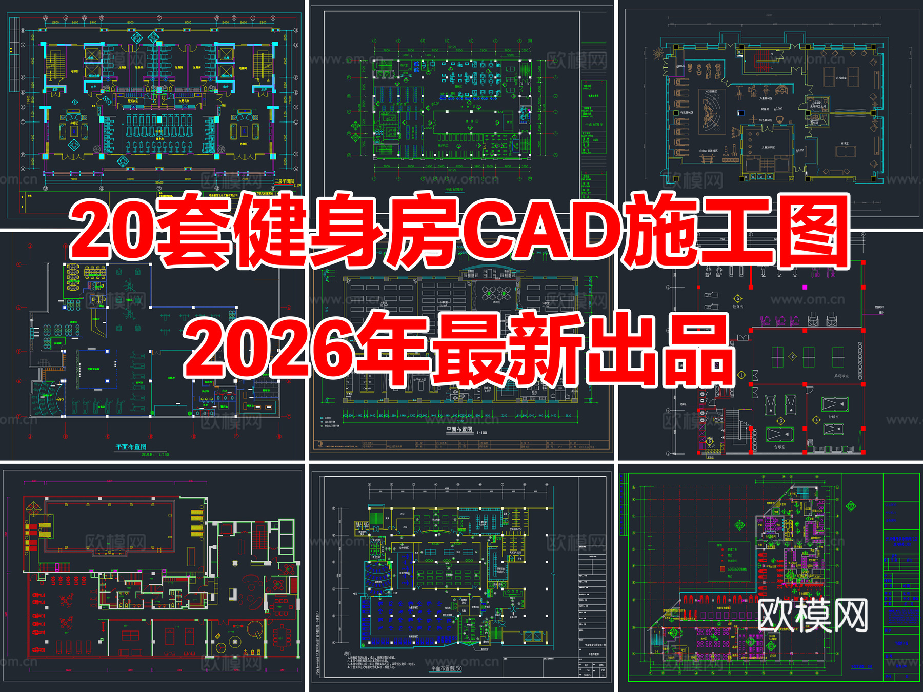 20套健身房健身会所健身馆CAD施工图cad施工图