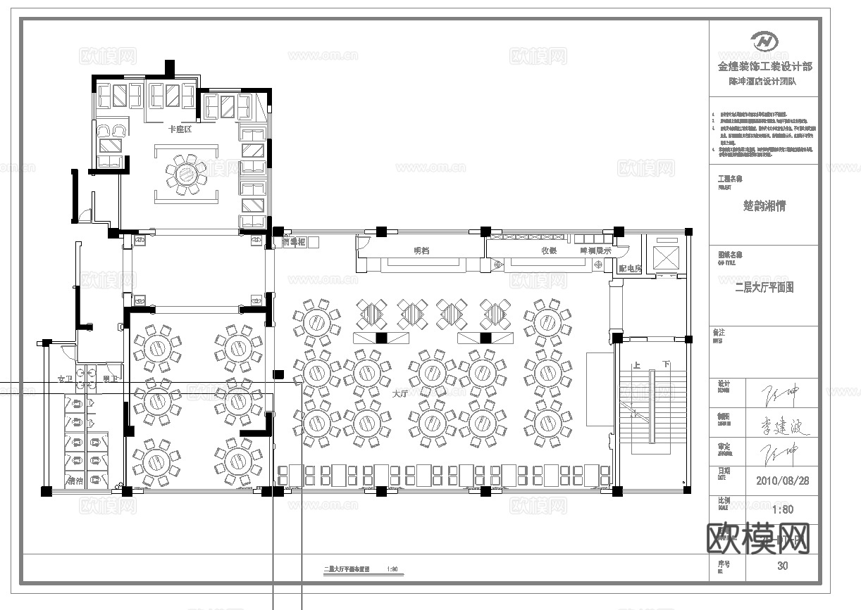 海鲜楼餐厅 最新全套施工图合集cad施工图
