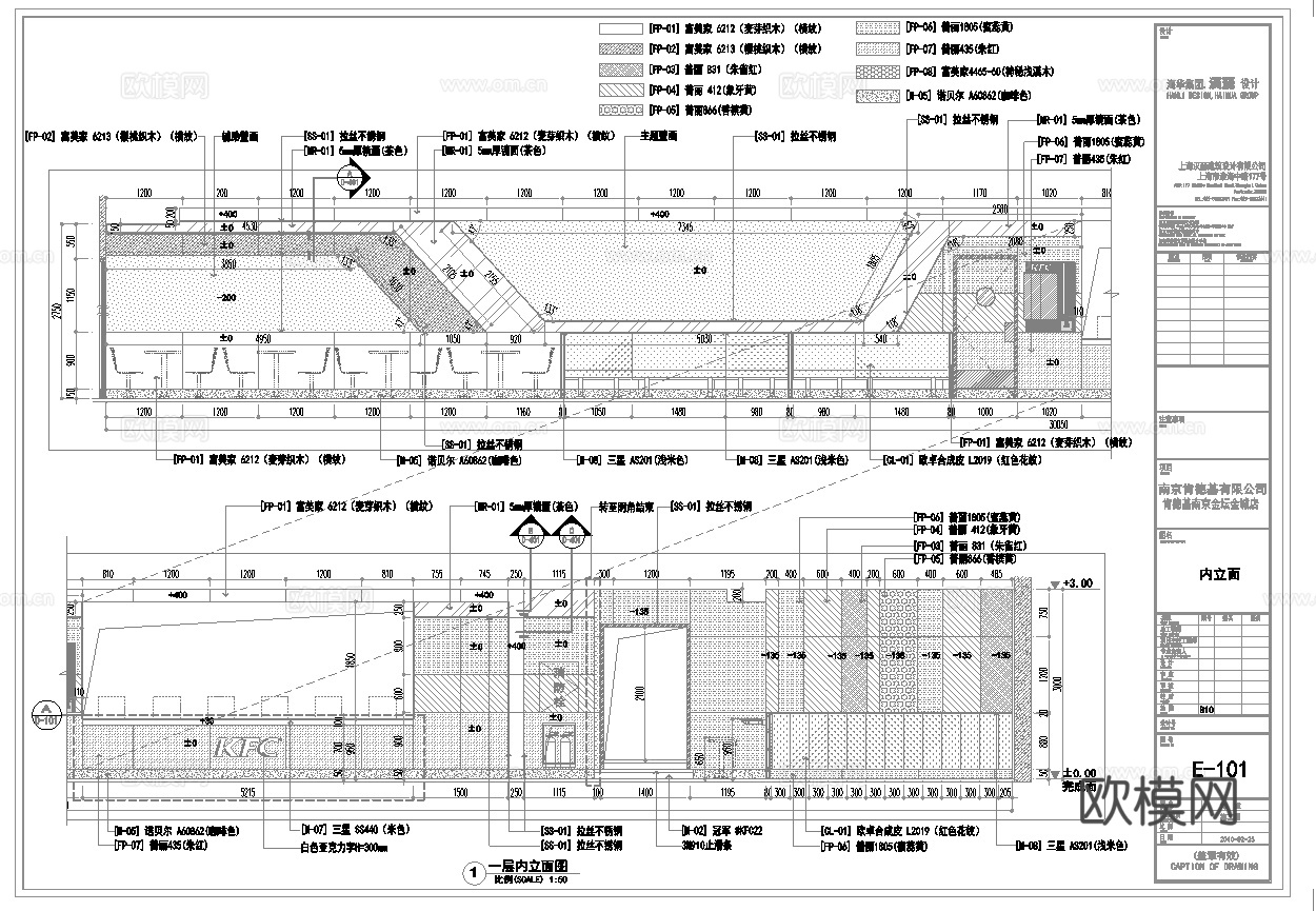 KFC肯德基 最新全套施工图合集cad施工图