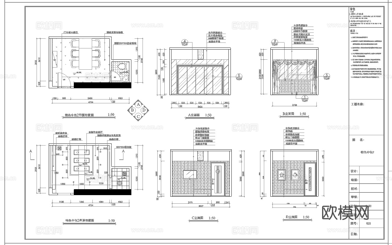 最新全套  高档中餐厅 施工图合集cad施工图
