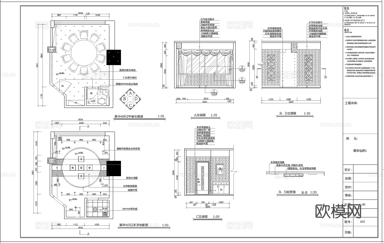最新全套  高档中餐厅 施工图合集cad施工图