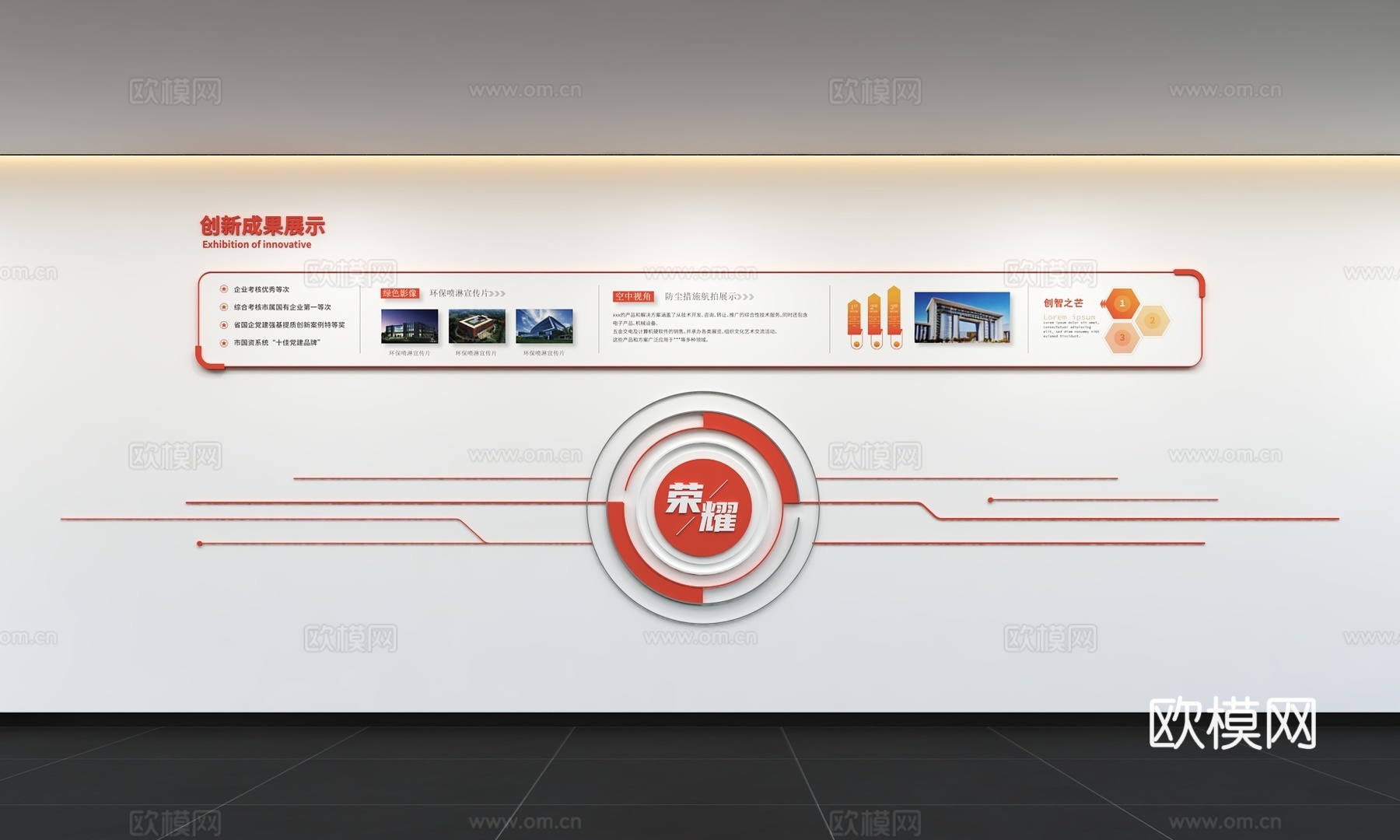 现代企业文化墙 办公文化墙 走廊 宣传栏 标语 口号 企业风3d模型下载