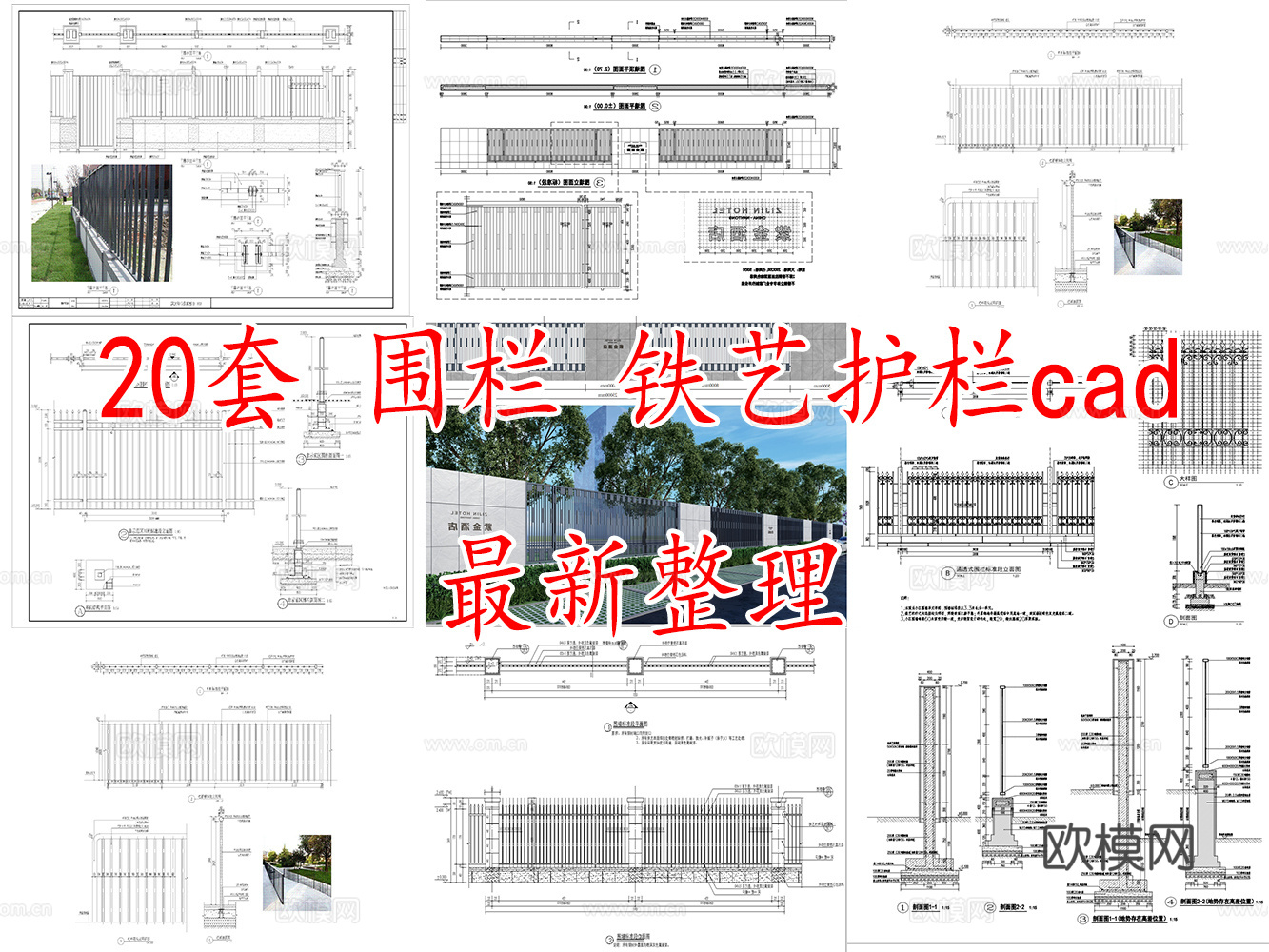 护栏围栏栏杆围墙20套最新整理cad施工图