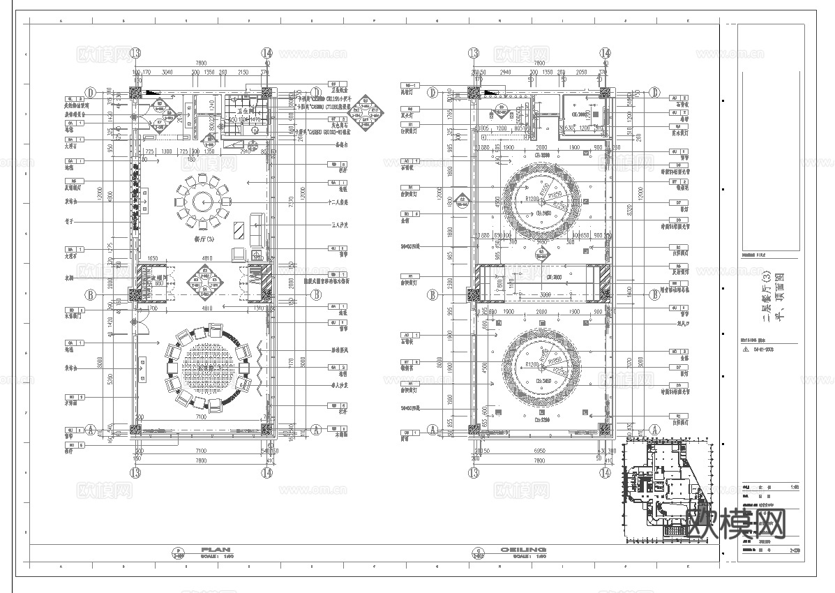 五星级酒店中餐厅  最新全套施工图合集cad施工图