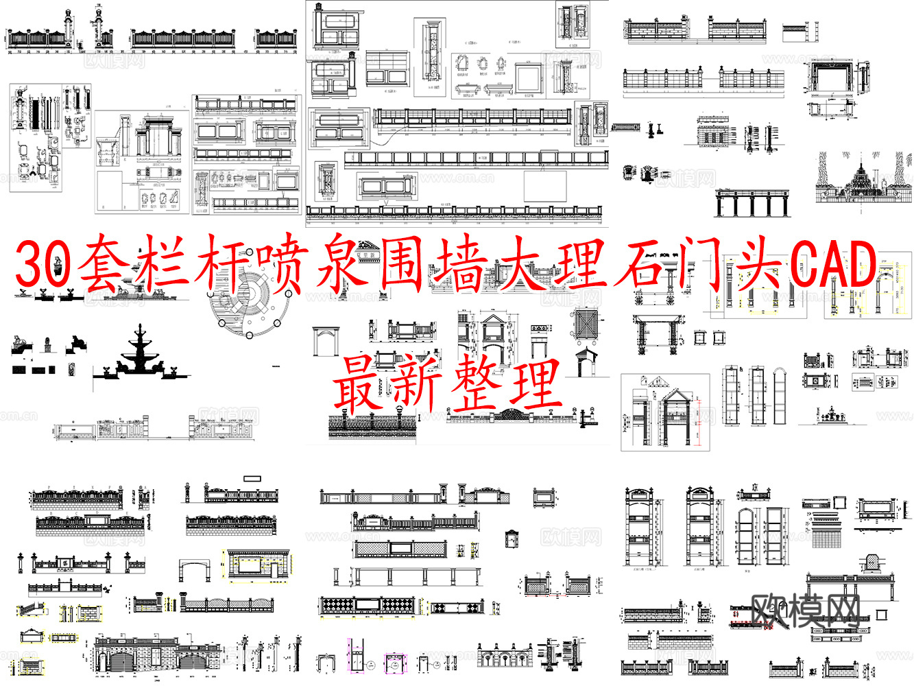 喷泉、栏杆、围墙、大理石门头景观构件CAD图库30套cad施工图