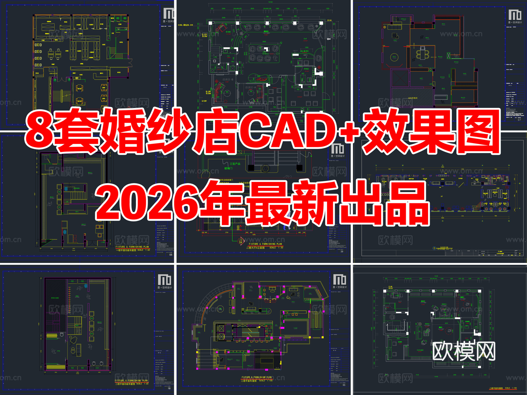 8套婚纱店婚纱馆婚纱摄影礼服店CAD施工图效果图cad施工图