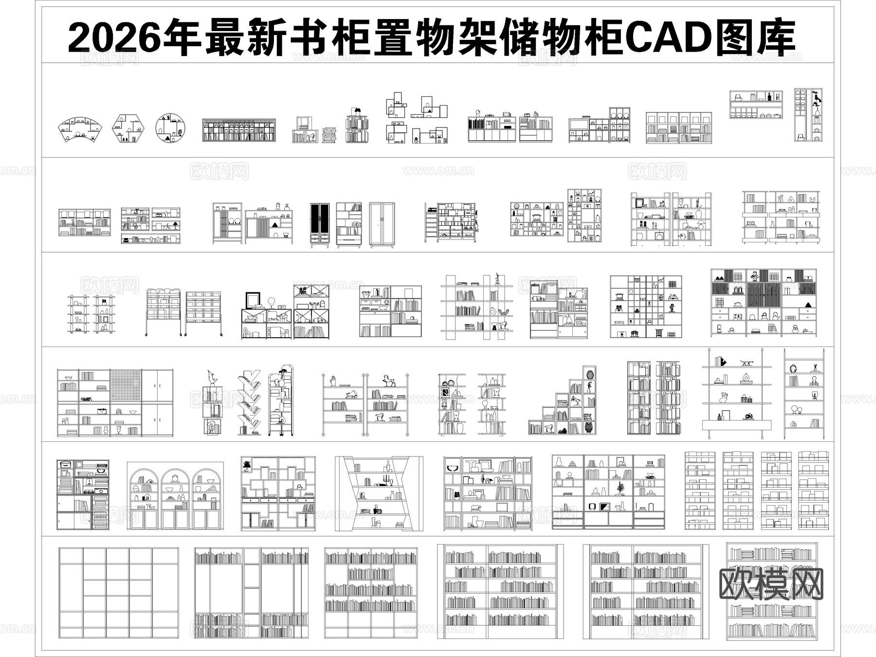 2026年最新书柜置物架储物柜酒柜书架CAD图库cad施工图