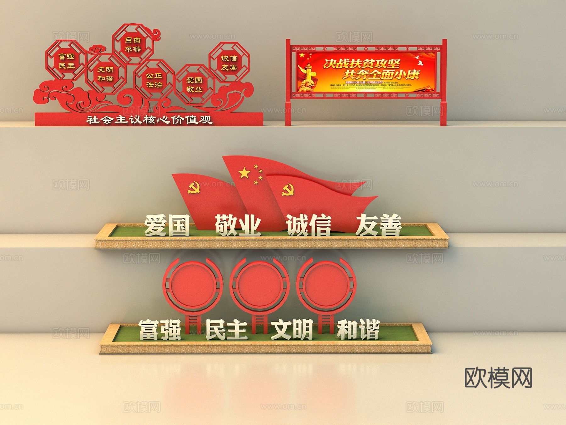 中式核心价值观雕塑小品宣传栏3d模型