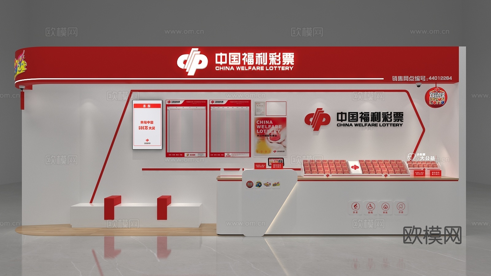 福利彩票店3d模型下载（渲染图1）
