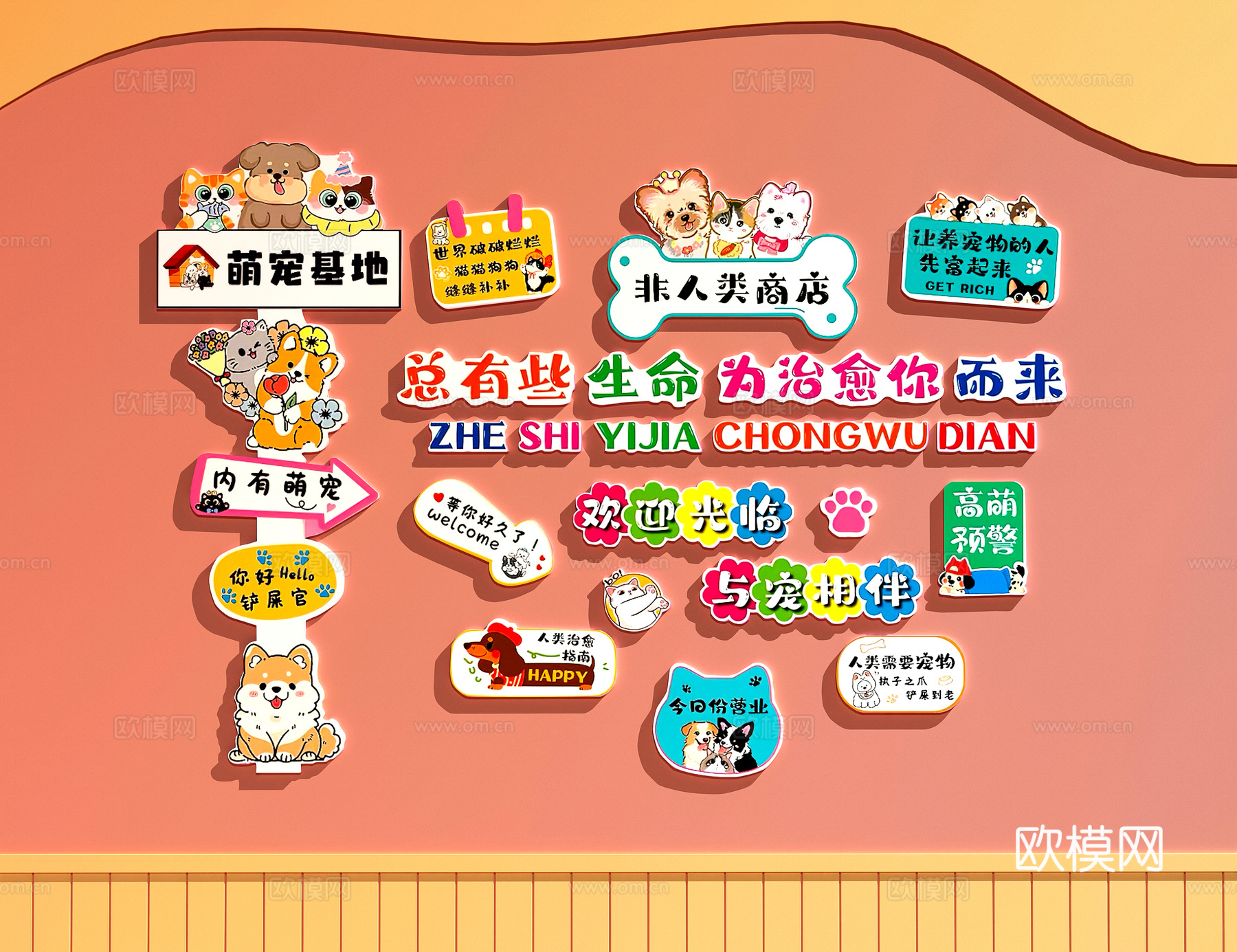 宠物店打卡墙    宠物店装饰画   宠物店文化墙3d模型