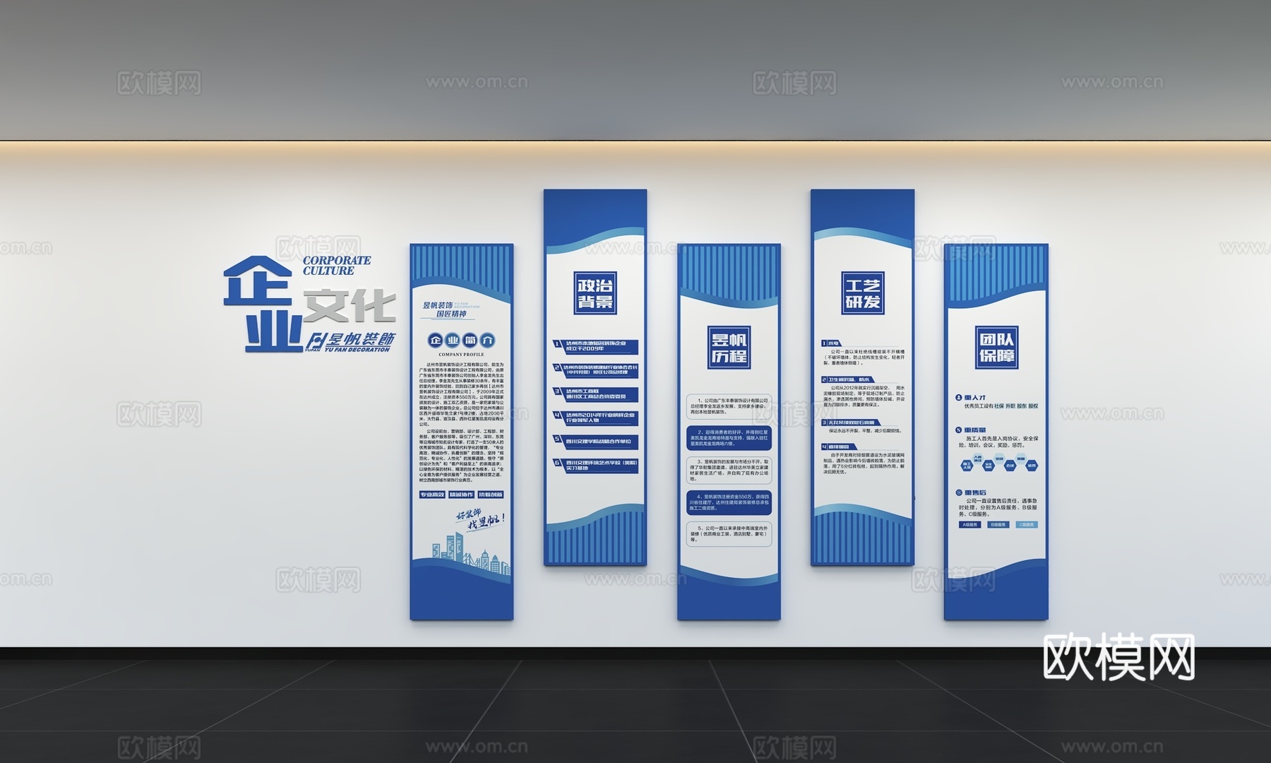 现代企业文化墙 办公文化墙 走廊 宣传栏 标语 口号 企业风3d模型